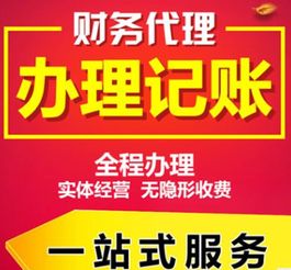 西安未央?yún)^(qū)及北郊代理記賬與代辦服務(wù)指南